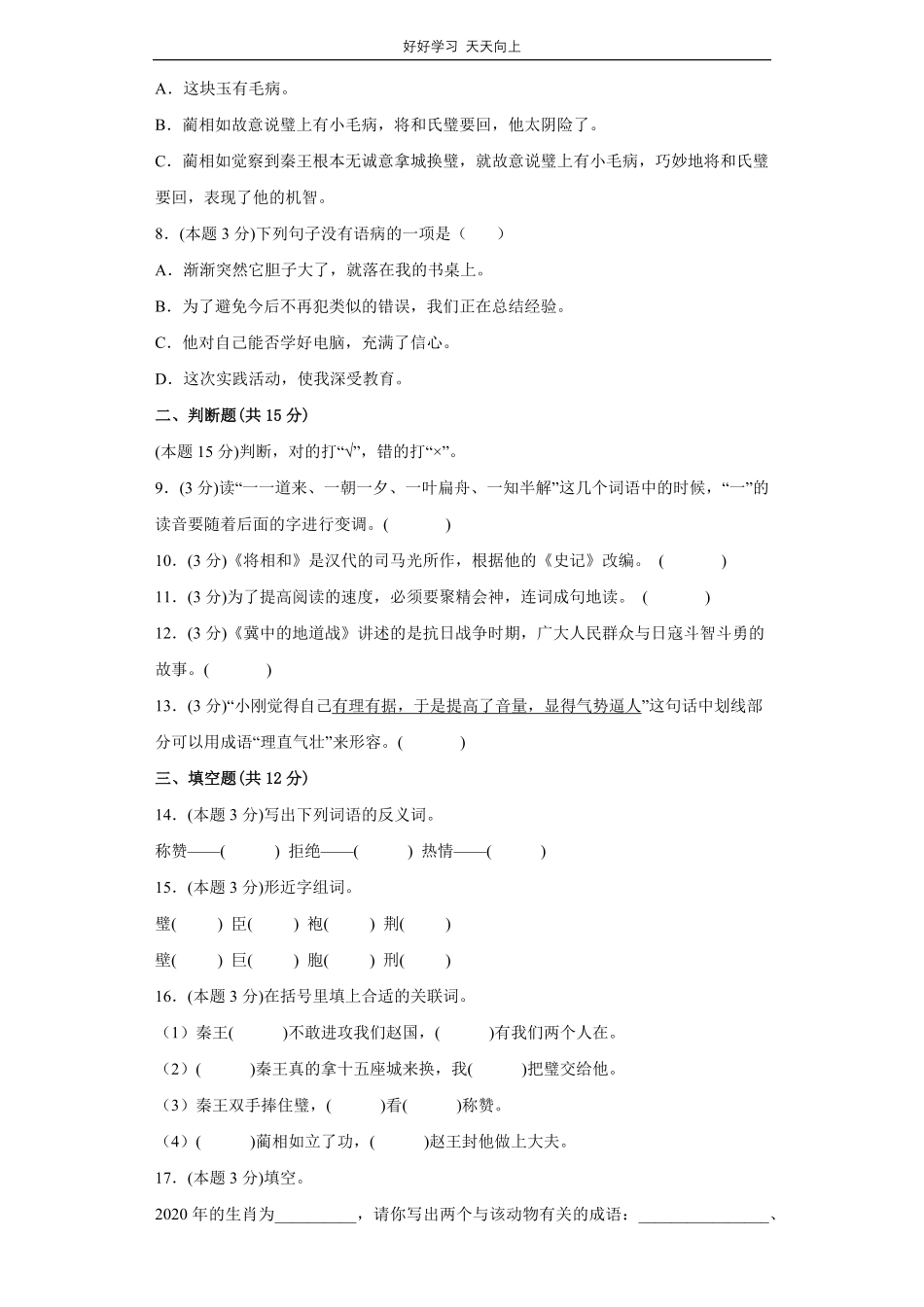 部编版语文五年级上册第二单元测试试卷含答案.pdf_第2页