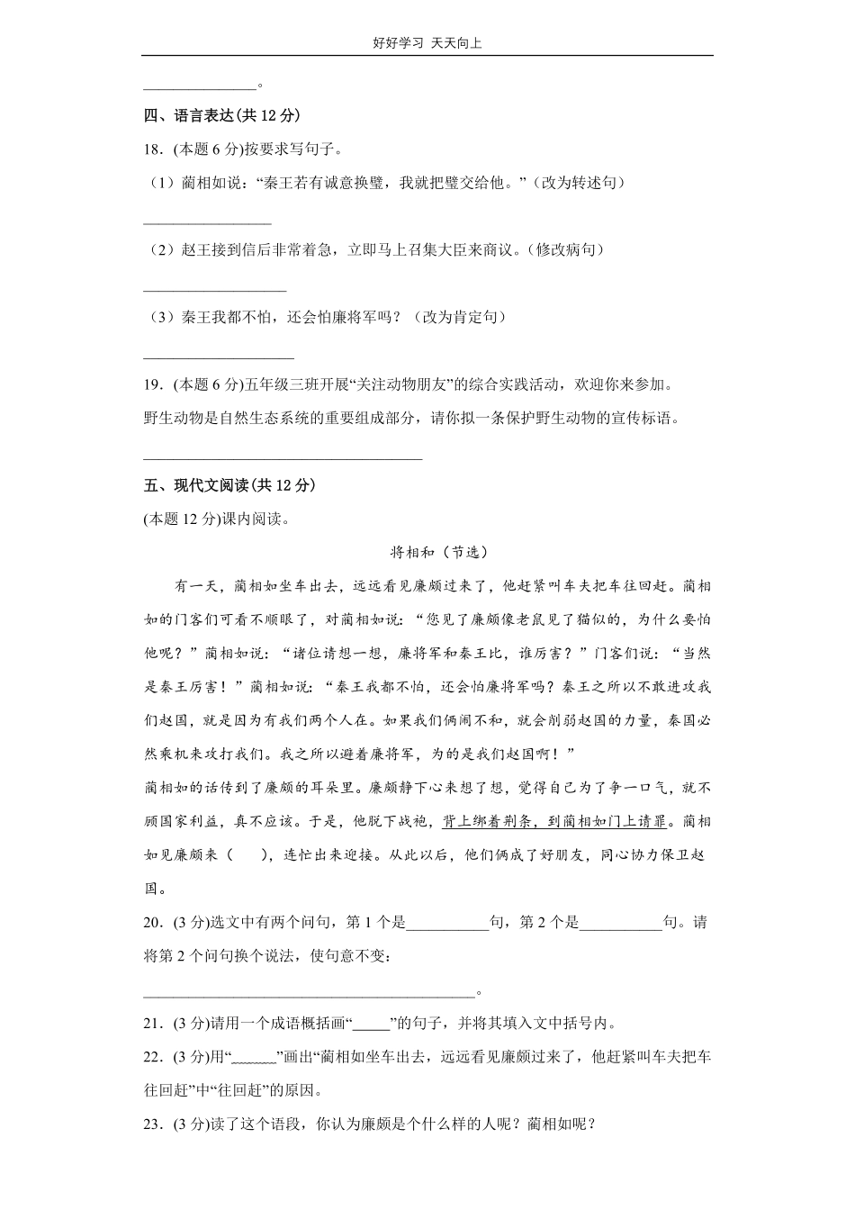 部编版语文五年级上册第二单元测试试卷含答案.pdf_第3页