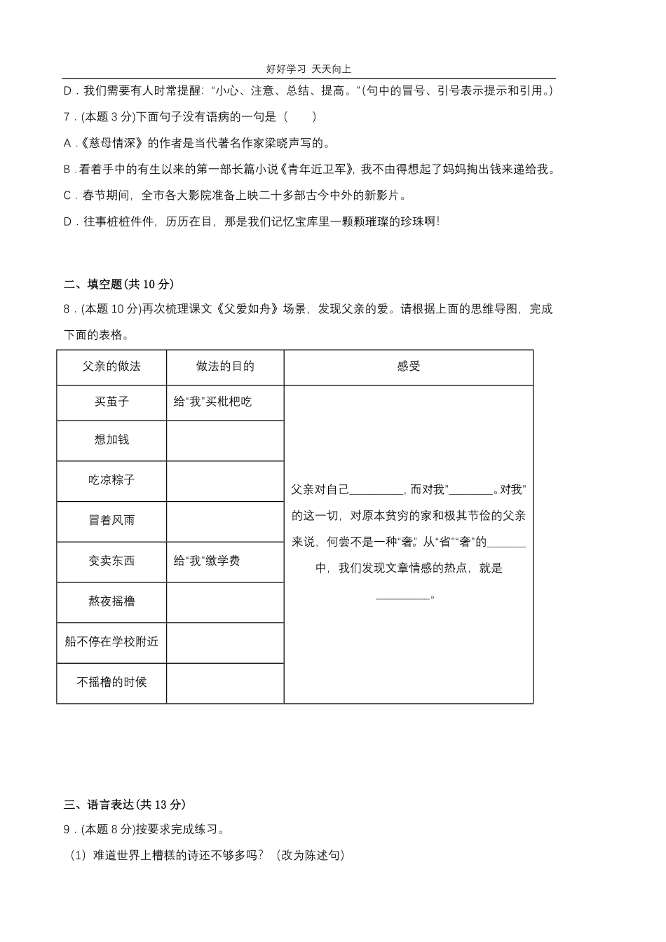 部编版语文五年级上册第六单元测试试卷含答案(1).pdf_第2页