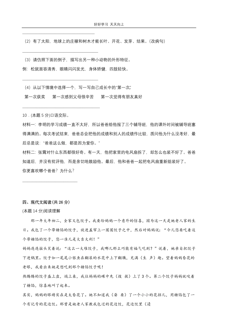 部编版语文五年级上册第六单元测试试卷含答案(1).pdf_第3页