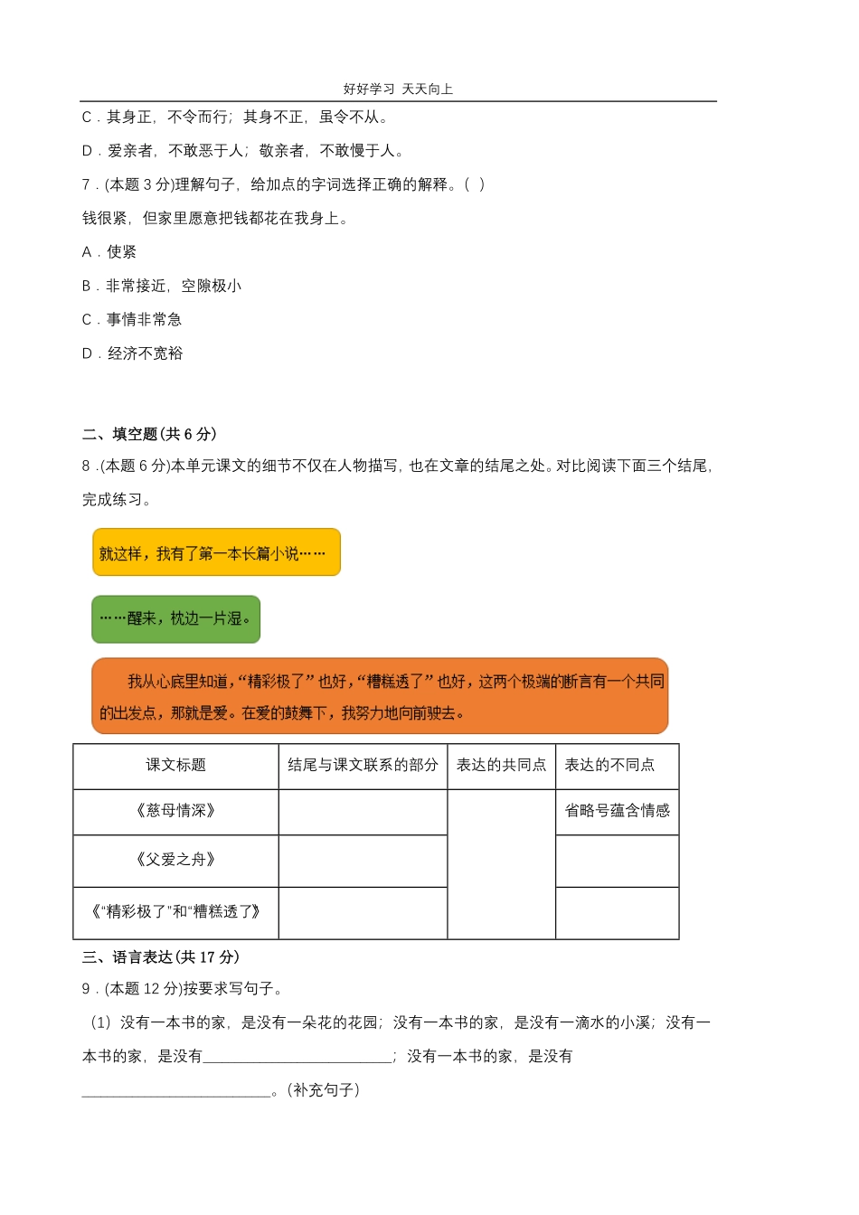 部编版语文五年级上册第六单元测试试卷含答案(2).pdf_第2页