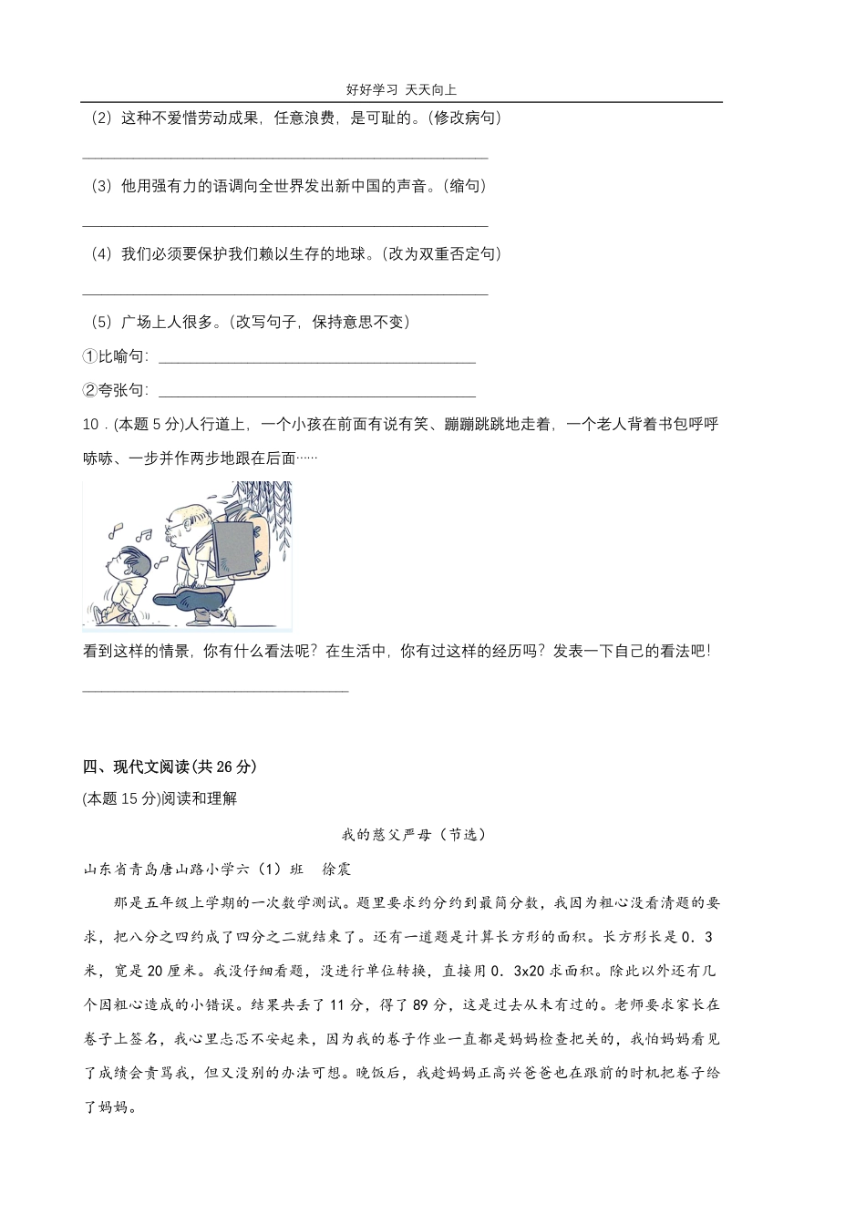部编版语文五年级上册第六单元测试试卷含答案(2).pdf_第3页