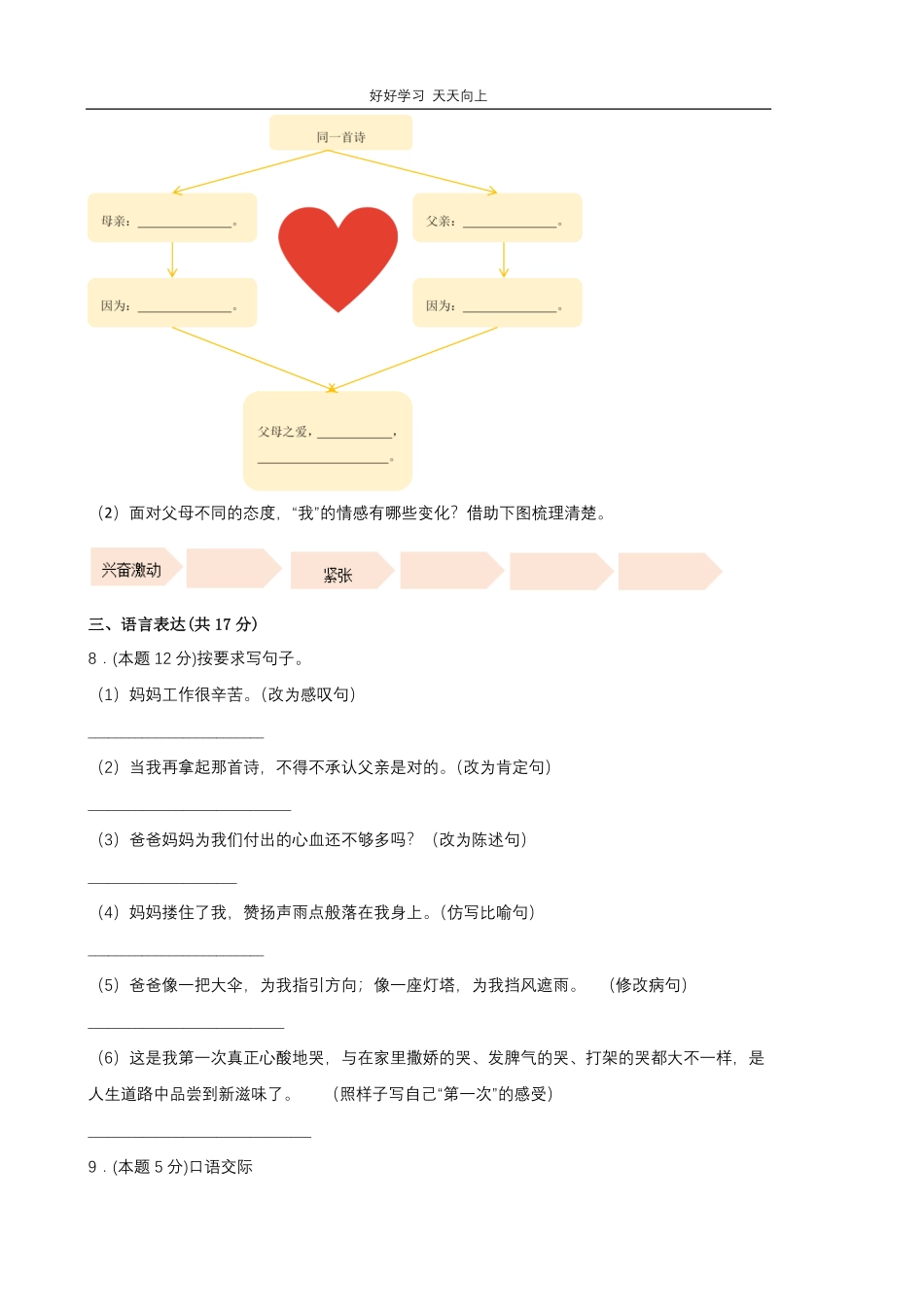 部编版语文五年级上册第六单元测试试卷含答案.pdf_第2页