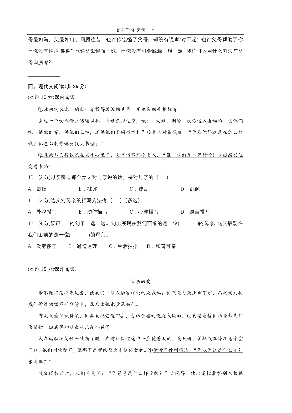 部编版语文五年级上册第六单元测试试卷含答案.pdf_第3页