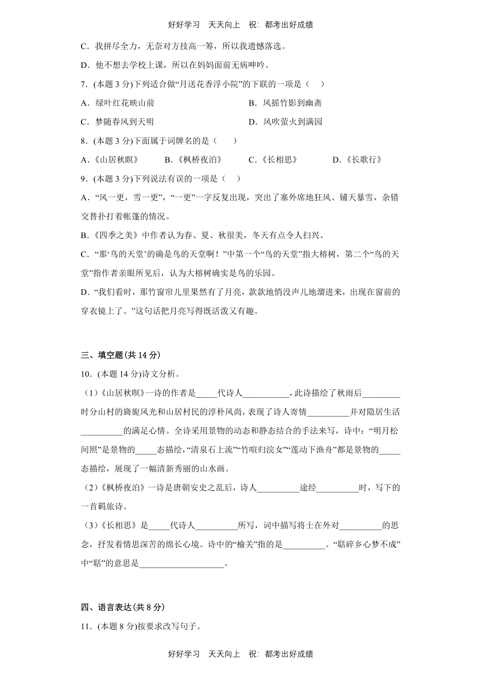 部编版语文五年级上册第七单元测试试卷含答案(1).pdf_第2页