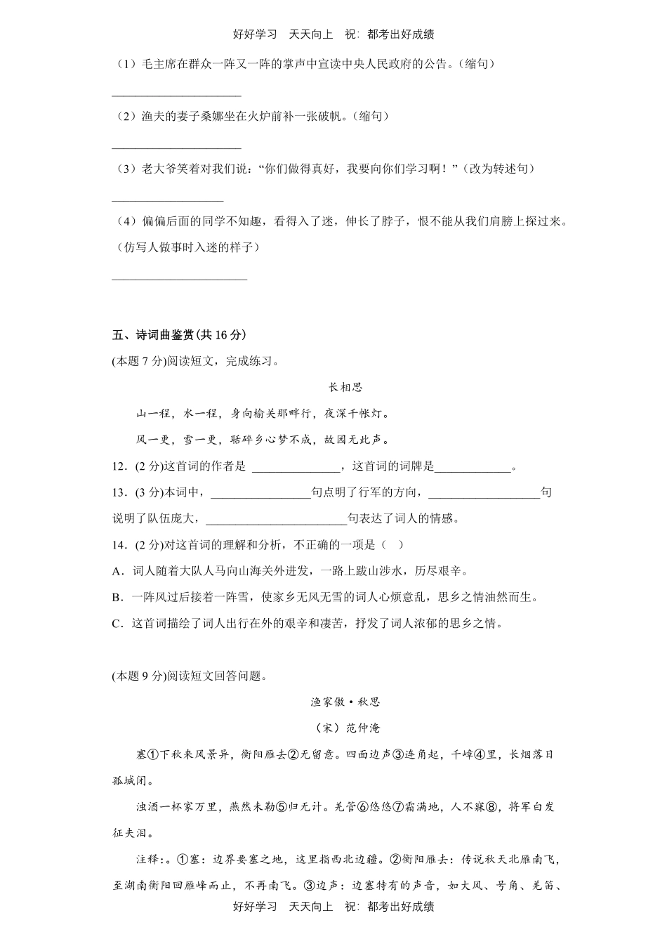 部编版语文五年级上册第七单元测试试卷含答案(1).pdf_第3页