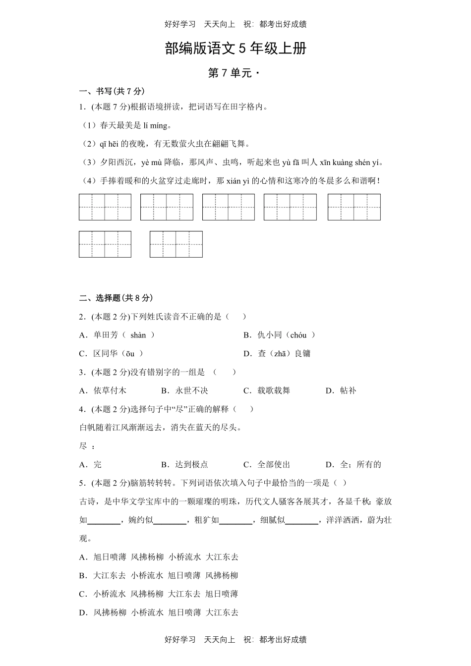 部编版语文五年级上册第七单元测试试卷含答案(2).pdf_第1页