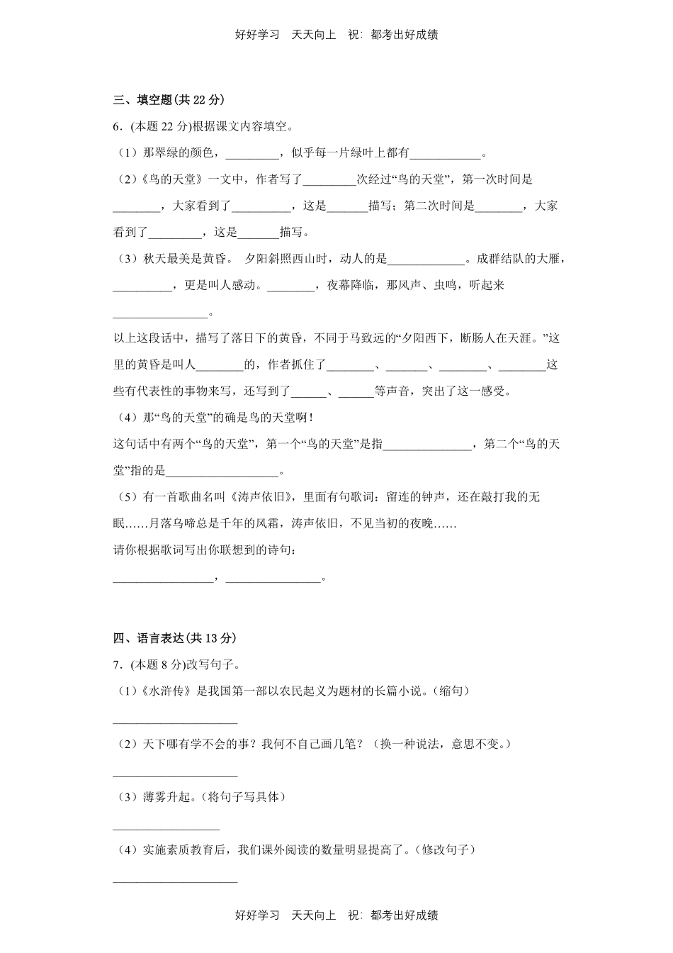 部编版语文五年级上册第七单元测试试卷含答案(2).pdf_第2页