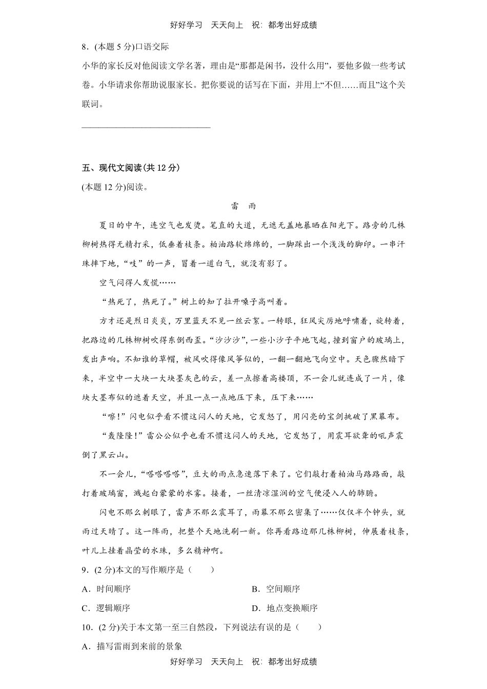 部编版语文五年级上册第七单元测试试卷含答案(2).pdf_第3页