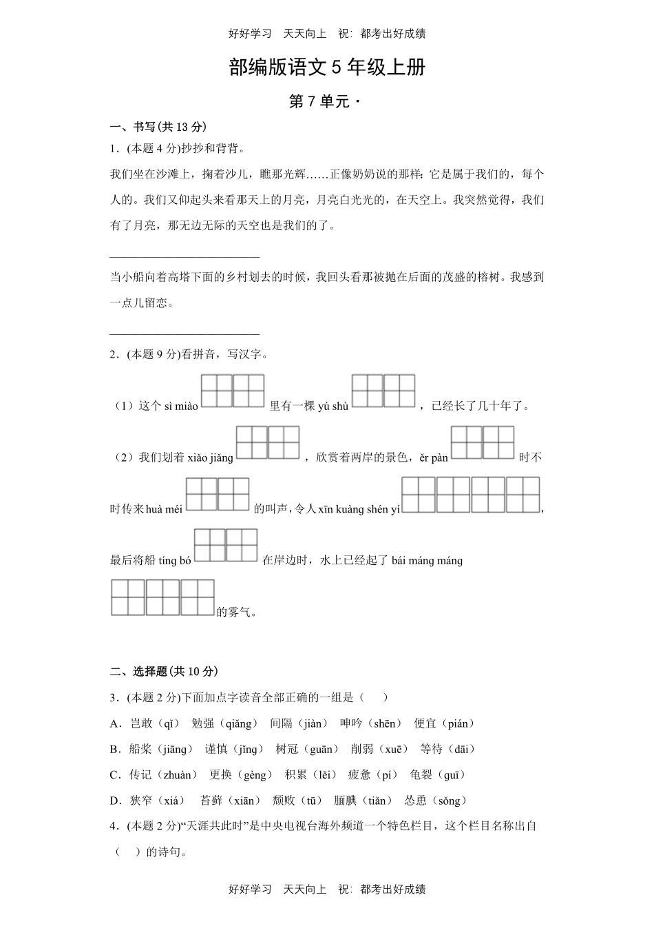 部编版语文五年级上册第七单元测试试卷含答案.pdf_第1页