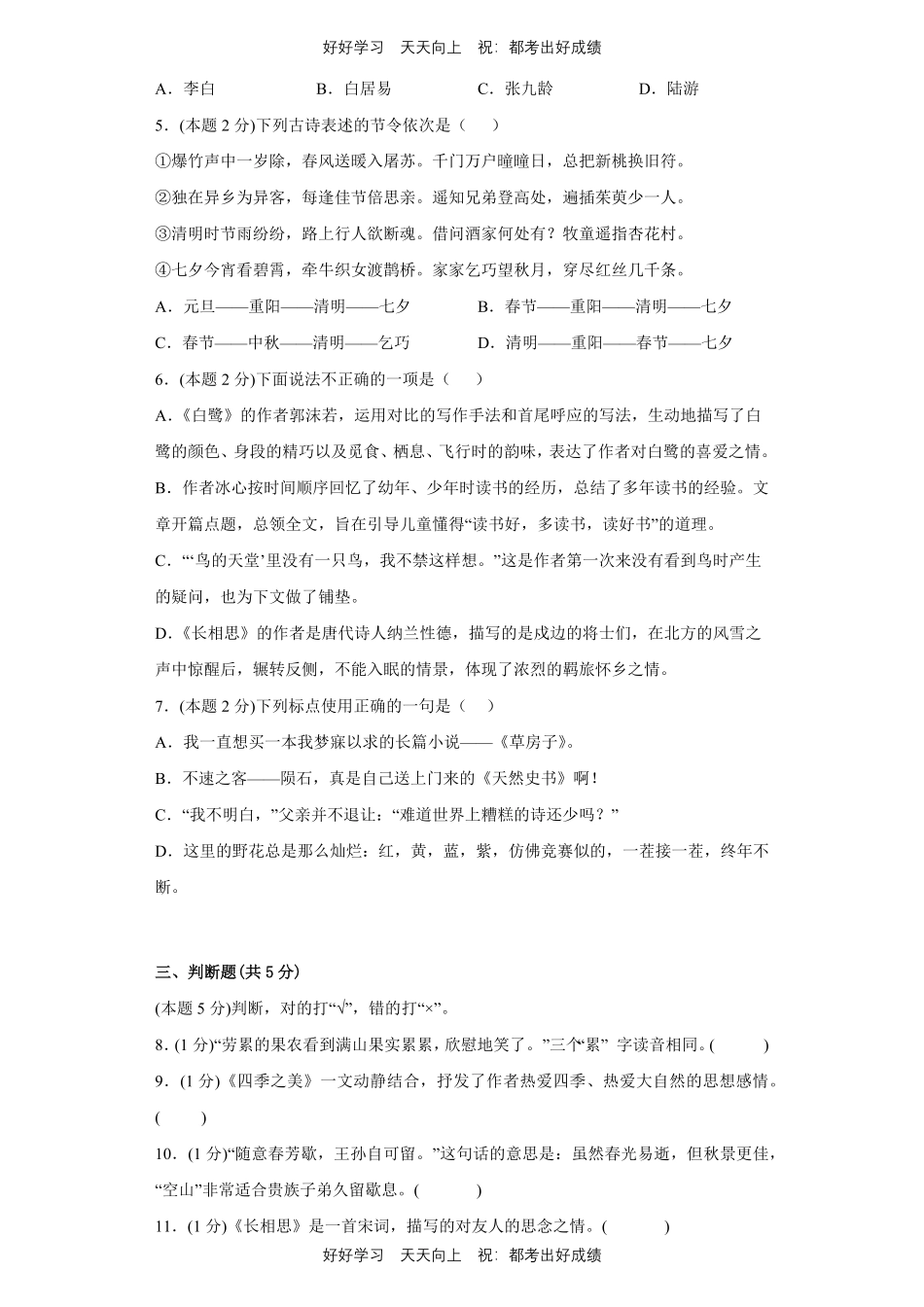 部编版语文五年级上册第七单元测试试卷含答案.pdf_第2页