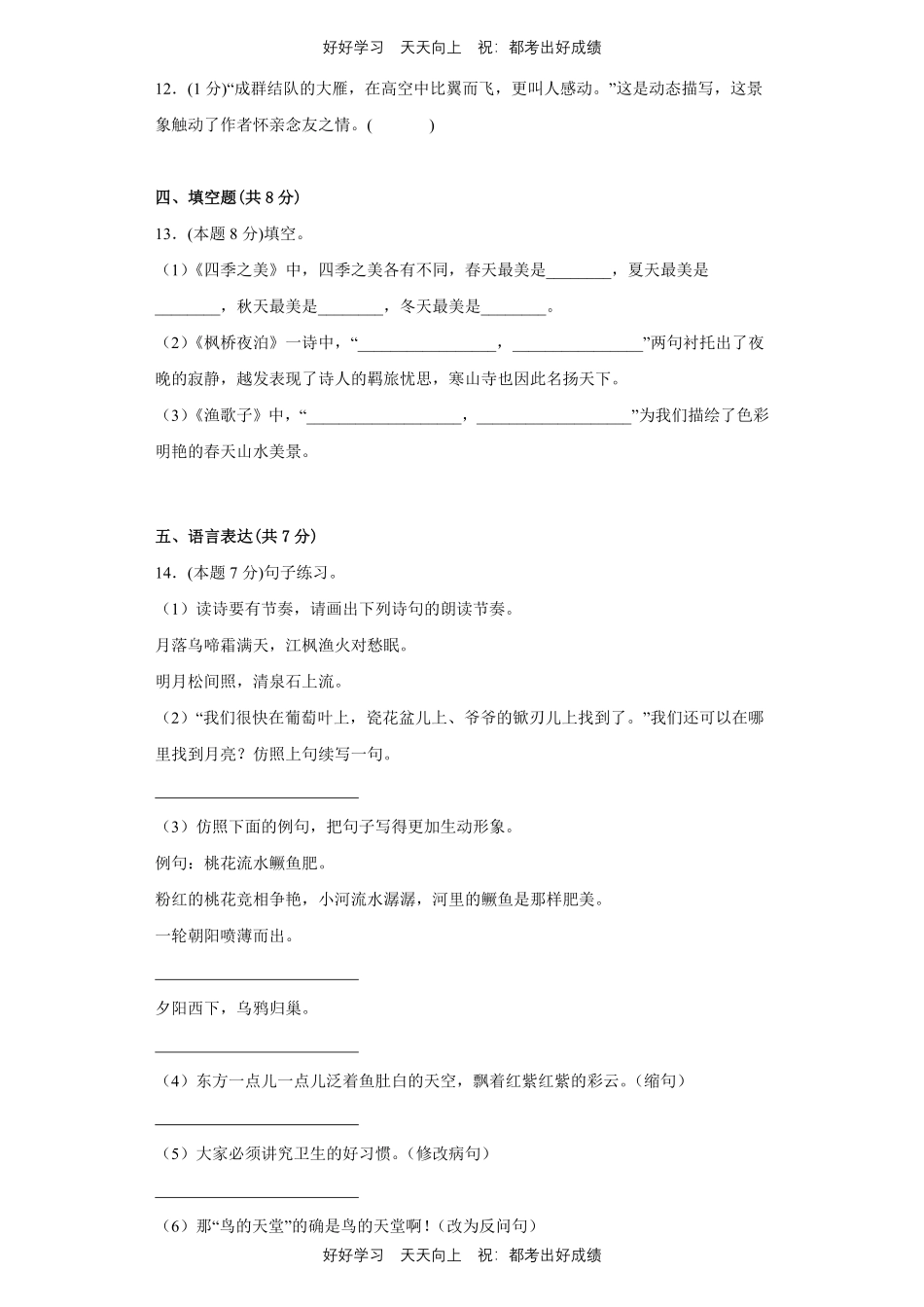 部编版语文五年级上册第七单元测试试卷含答案.pdf_第3页