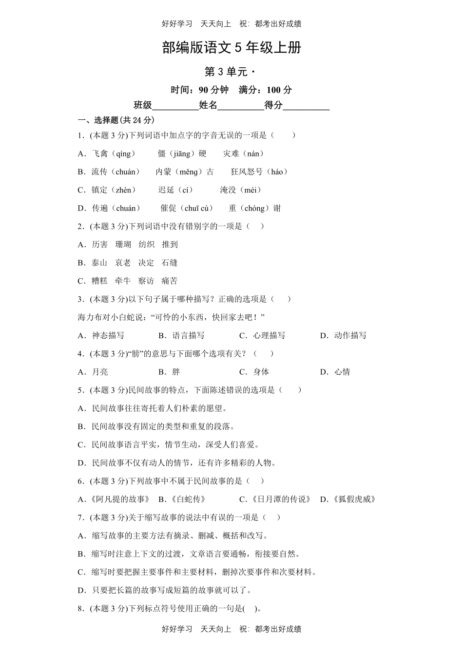部编版语文五年级上册第三单元测试试卷含答案(1).pdf_第1页