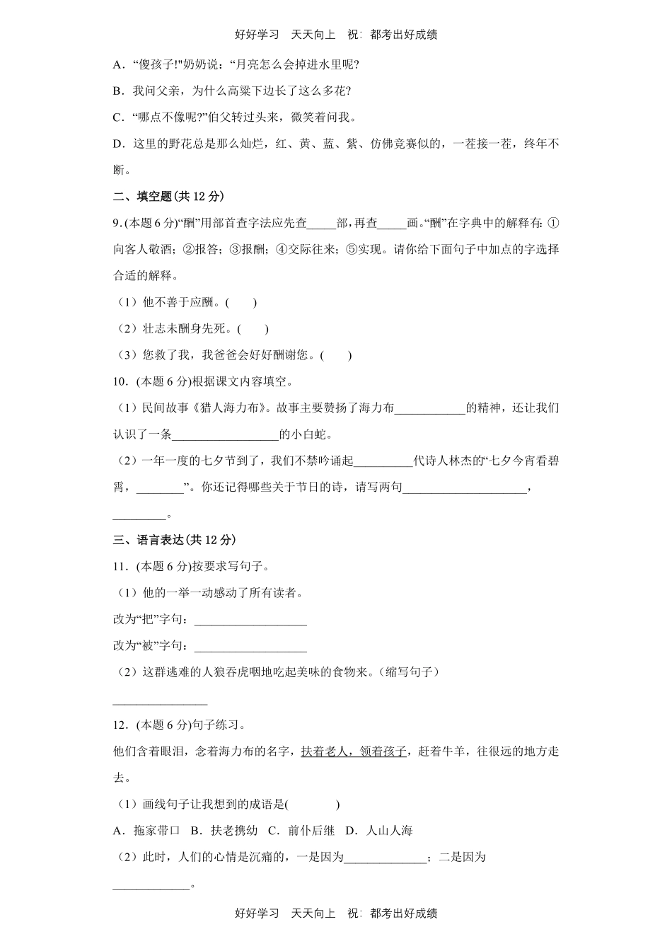 部编版语文五年级上册第三单元测试试卷含答案(1).pdf_第2页
