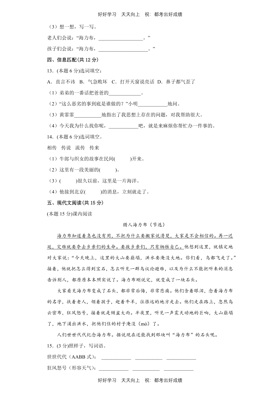 部编版语文五年级上册第三单元测试试卷含答案(1).pdf_第3页