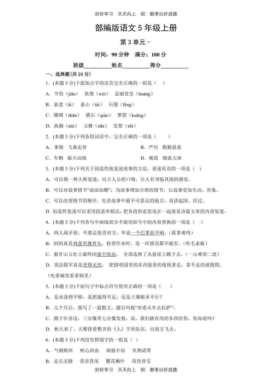 部编版语文五年级上册第三单元测试试卷含答案(2).pdf_第1页