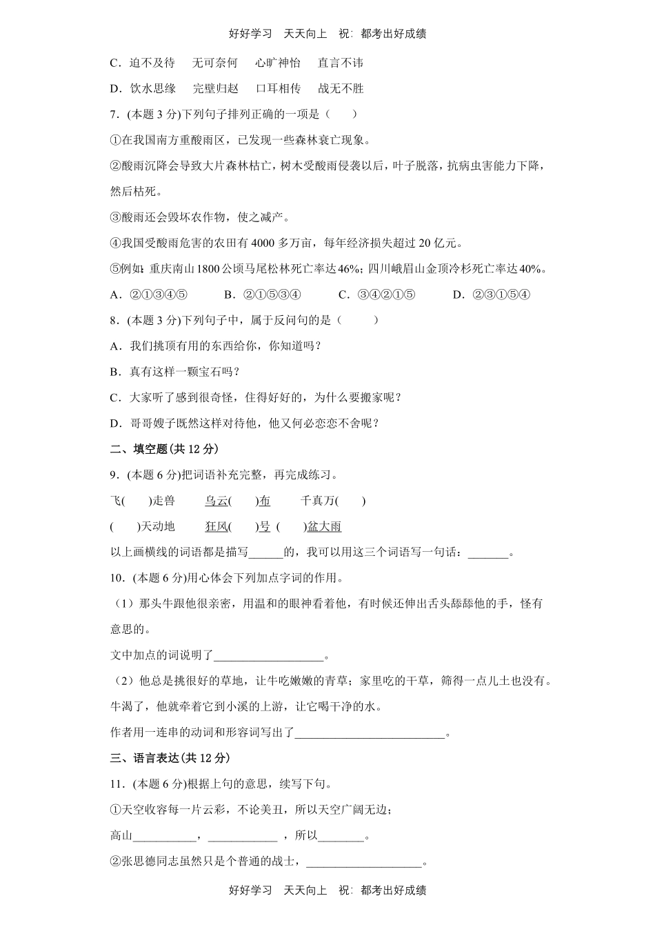 部编版语文五年级上册第三单元测试试卷含答案(2).pdf_第2页