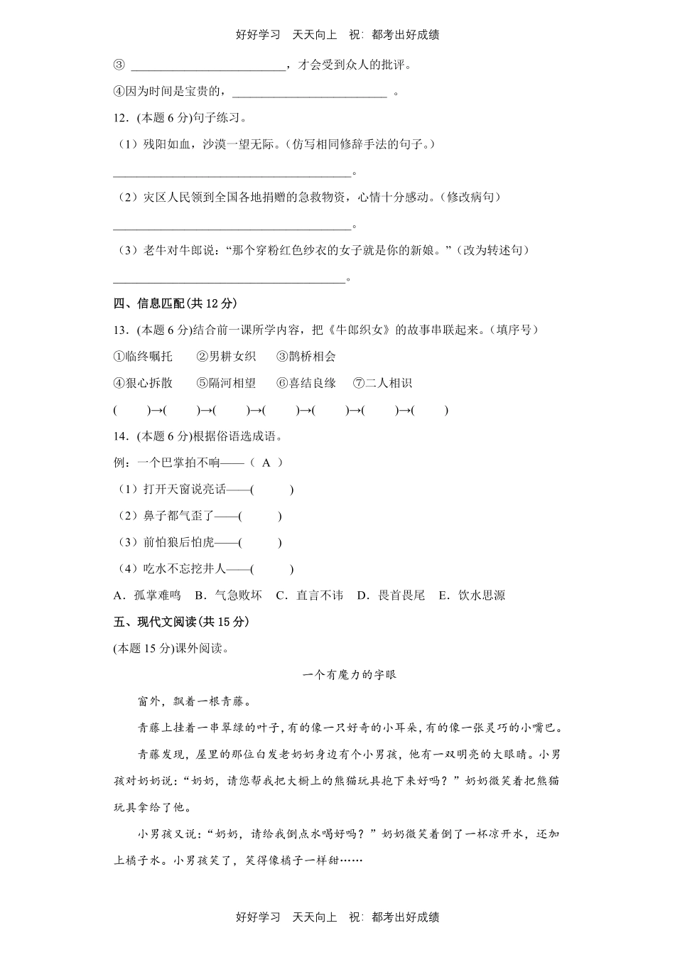 部编版语文五年级上册第三单元测试试卷含答案(2).pdf_第3页