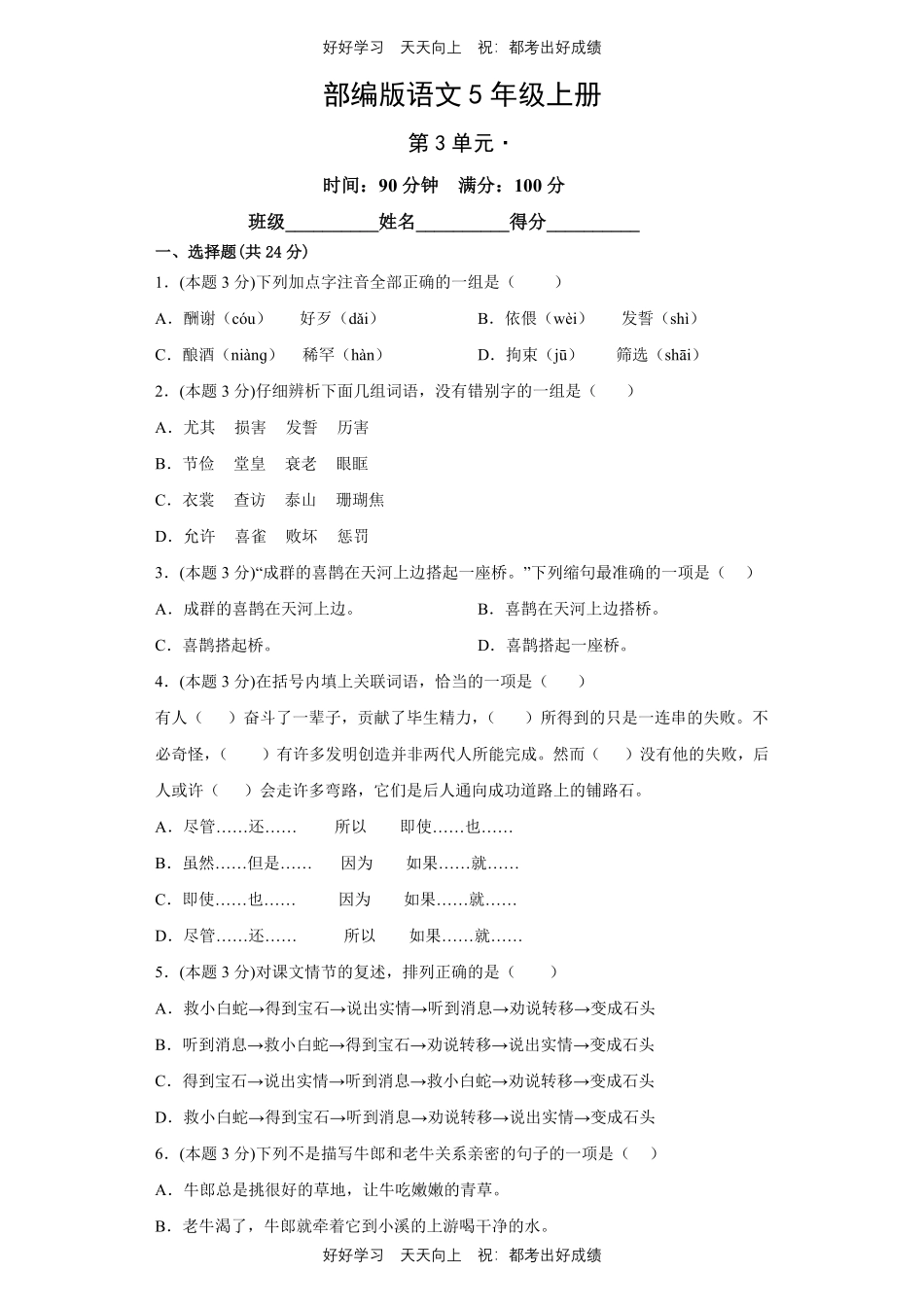 部编版语文五年级上册第三单元测试试卷含答案.pdf_第1页