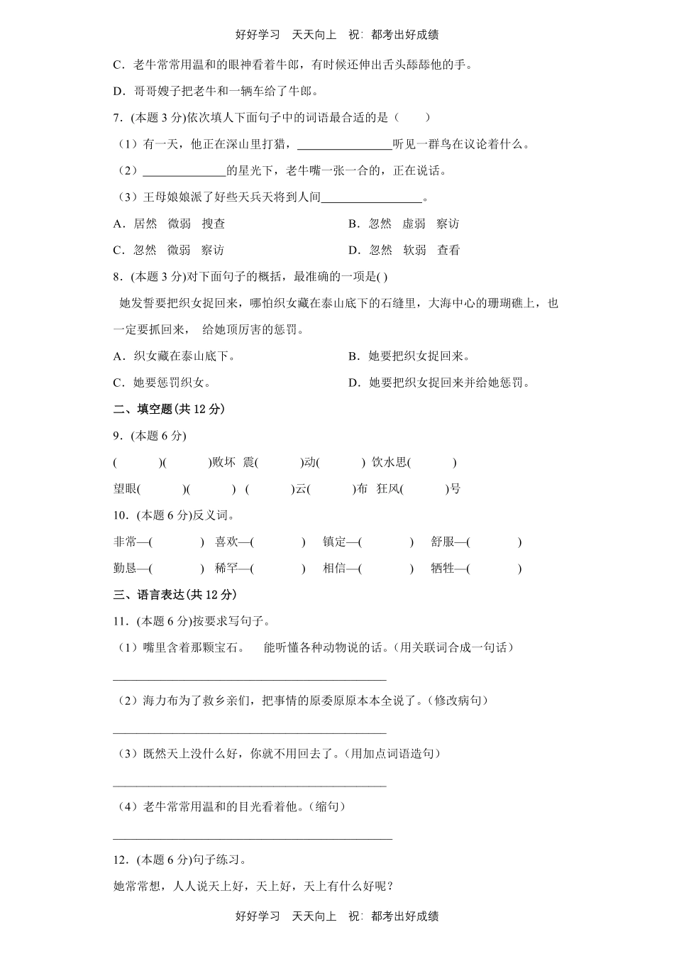 部编版语文五年级上册第三单元测试试卷含答案.pdf_第2页