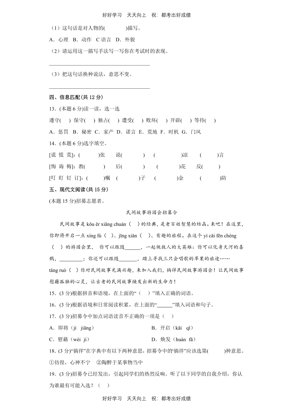 部编版语文五年级上册第三单元测试试卷含答案.pdf_第3页