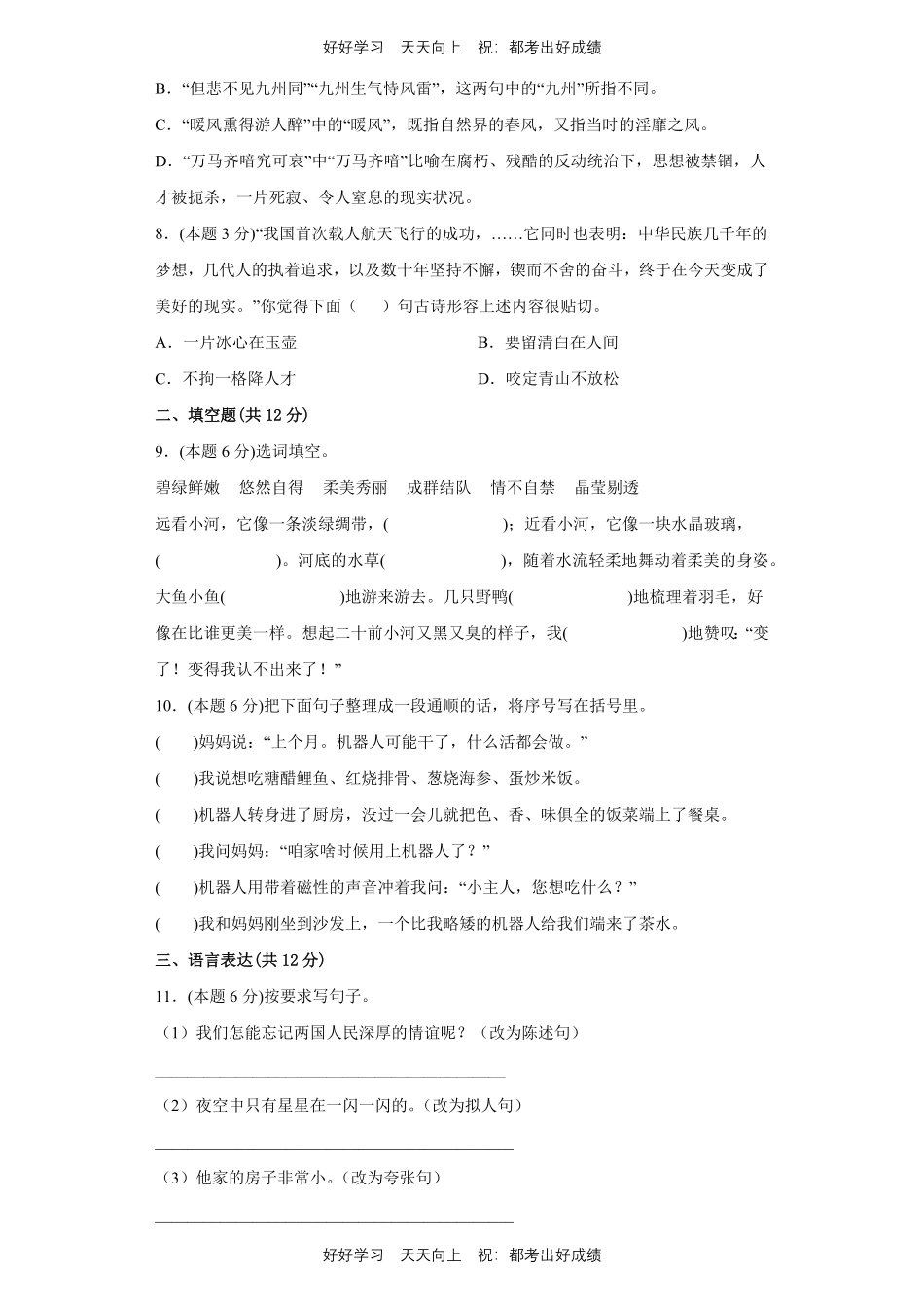 部编版语文五年级上册第四单元测试试卷含答案(1).pdf_第2页