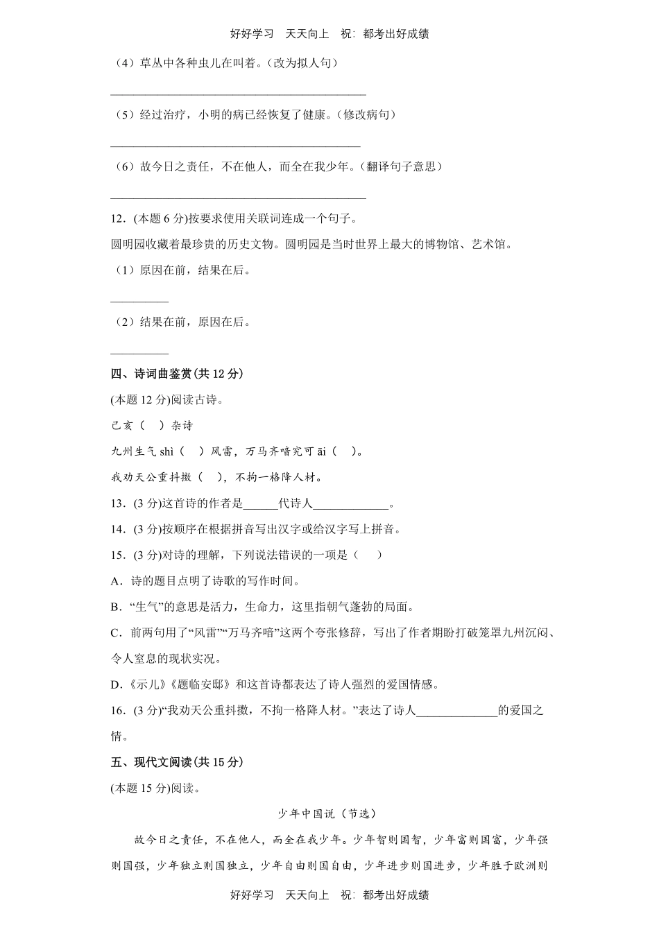 部编版语文五年级上册第四单元测试试卷含答案(1).pdf_第3页