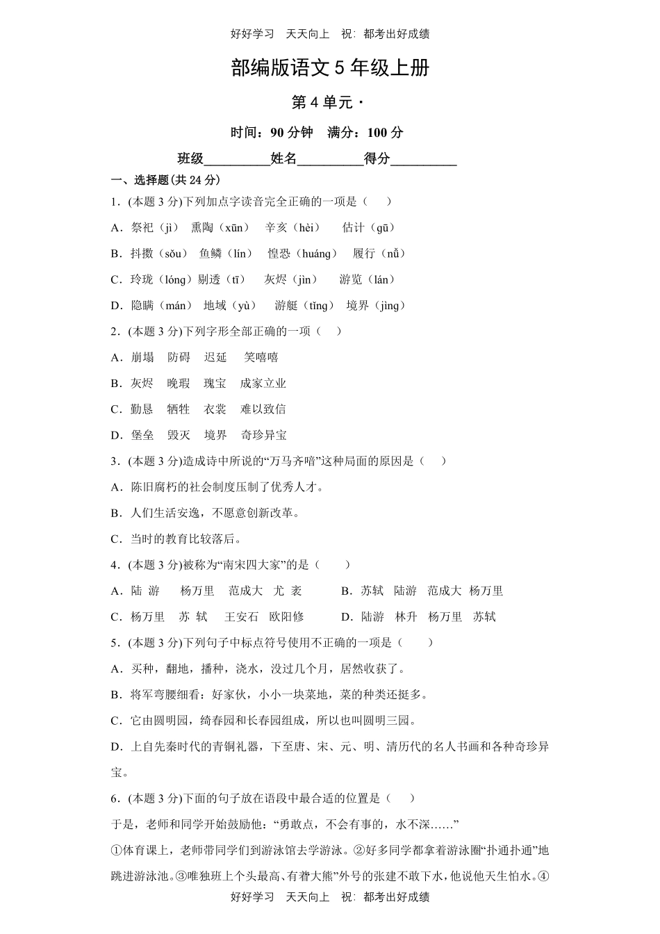 部编版语文五年级上册第四单元测试试卷含答案(2).pdf_第1页