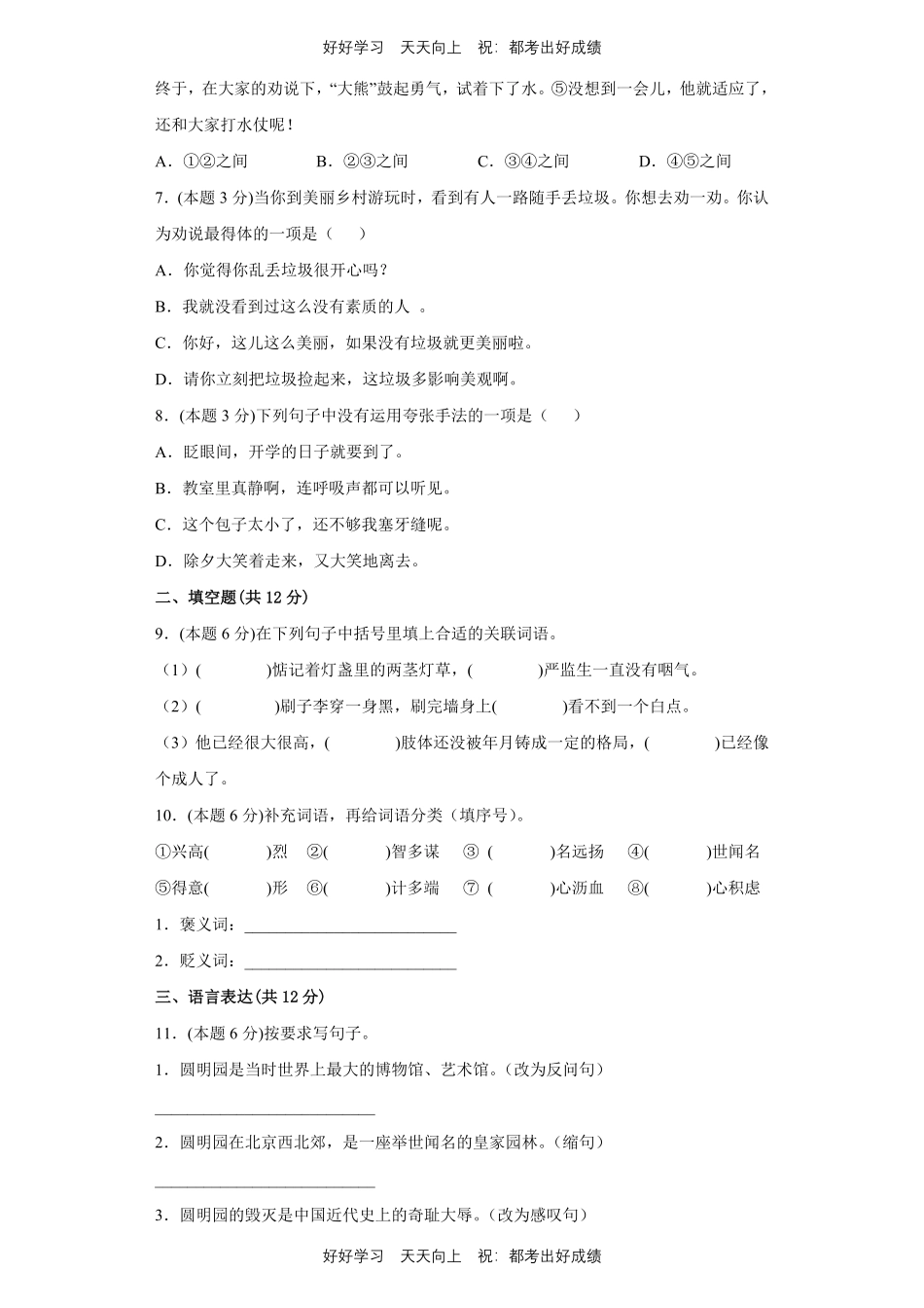 部编版语文五年级上册第四单元测试试卷含答案(2).pdf_第2页