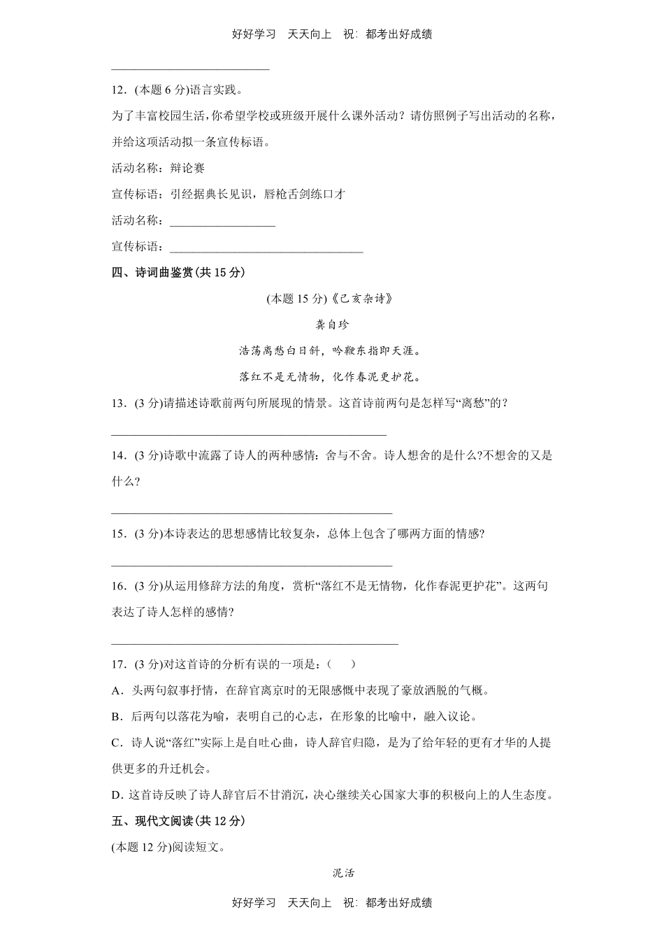 部编版语文五年级上册第四单元测试试卷含答案(2).pdf_第3页