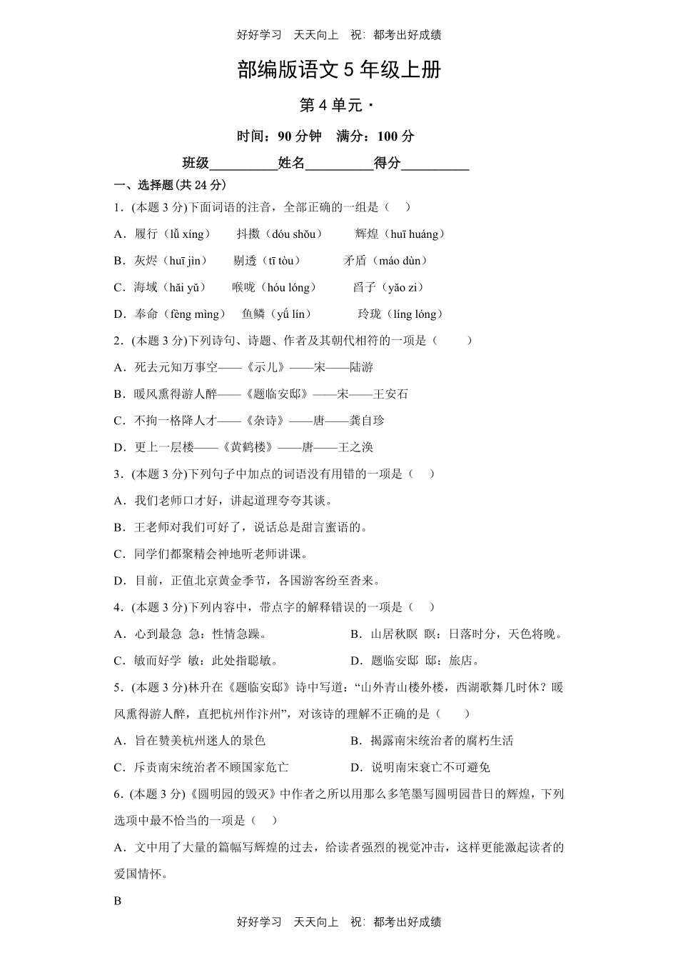 部编版语文五年级上册第四单元测试试卷含答案.pdf_第1页