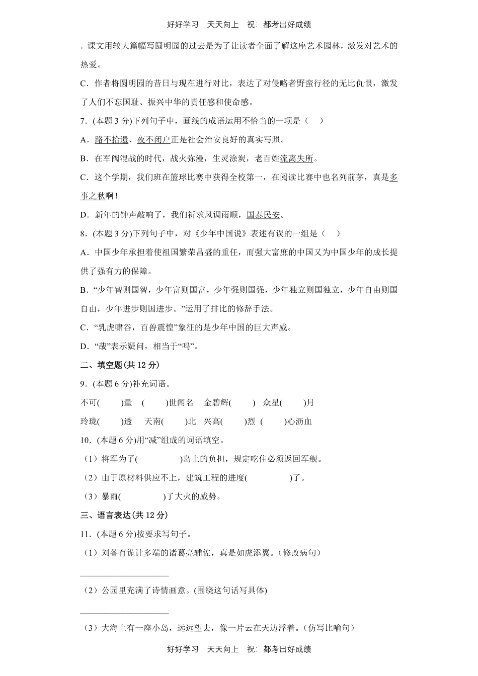 部编版语文五年级上册第四单元测试试卷含答案.pdf_第2页