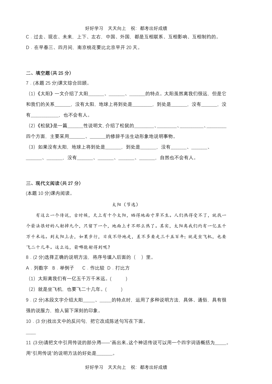 部编版语文五年级上册第五单元测试试卷含答案(1).pdf_第2页
