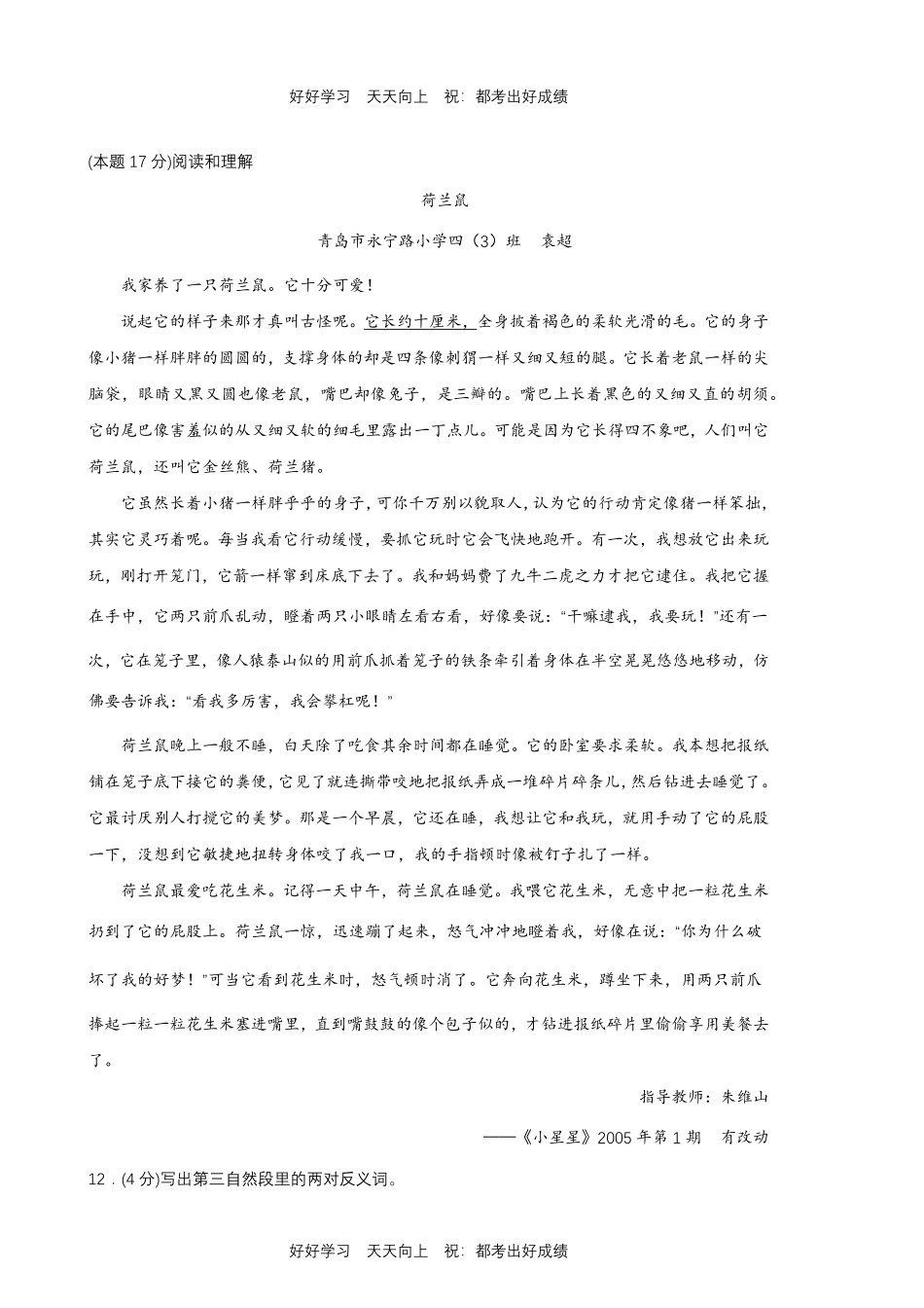 部编版语文五年级上册第五单元测试试卷含答案(1).pdf_第3页
