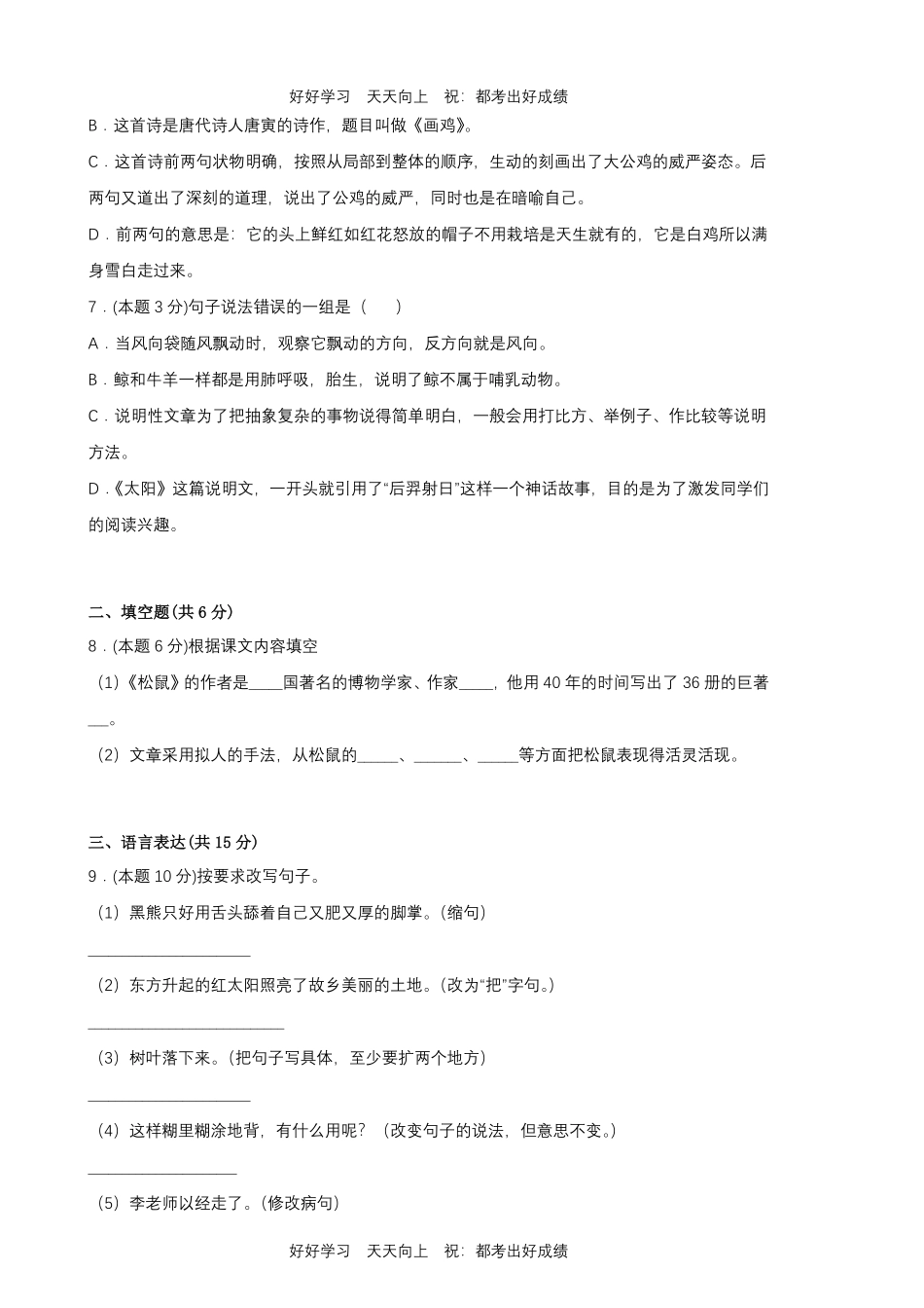 部编版语文五年级上册第五单元测试试卷含答案(2).pdf_第2页