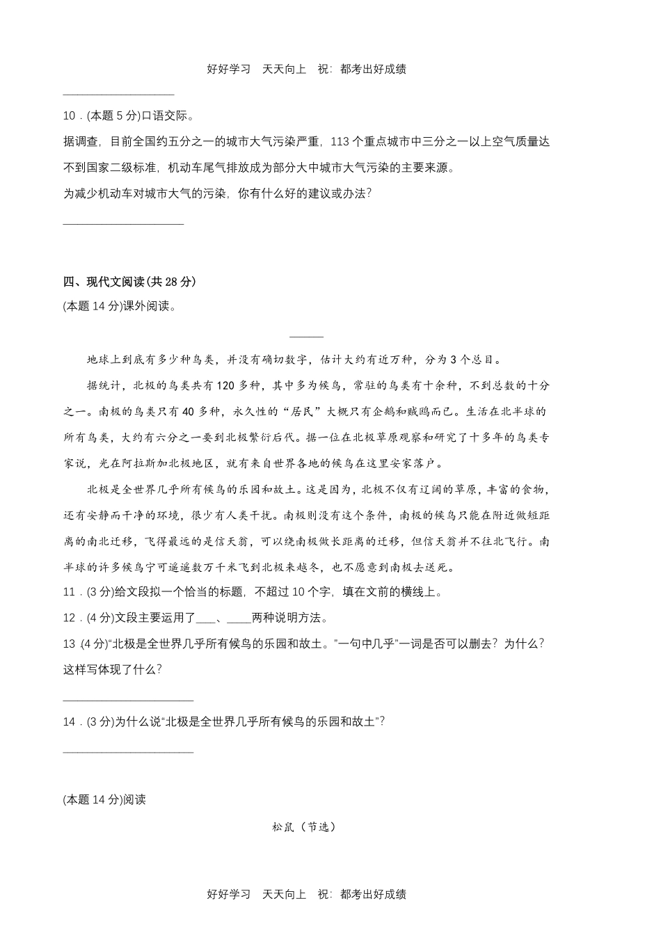 部编版语文五年级上册第五单元测试试卷含答案(2).pdf_第3页