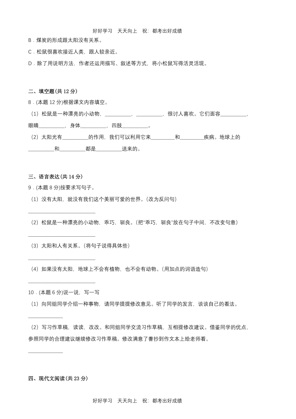 部编版语文五年级上册第五单元测试试卷含答案.pdf_第2页