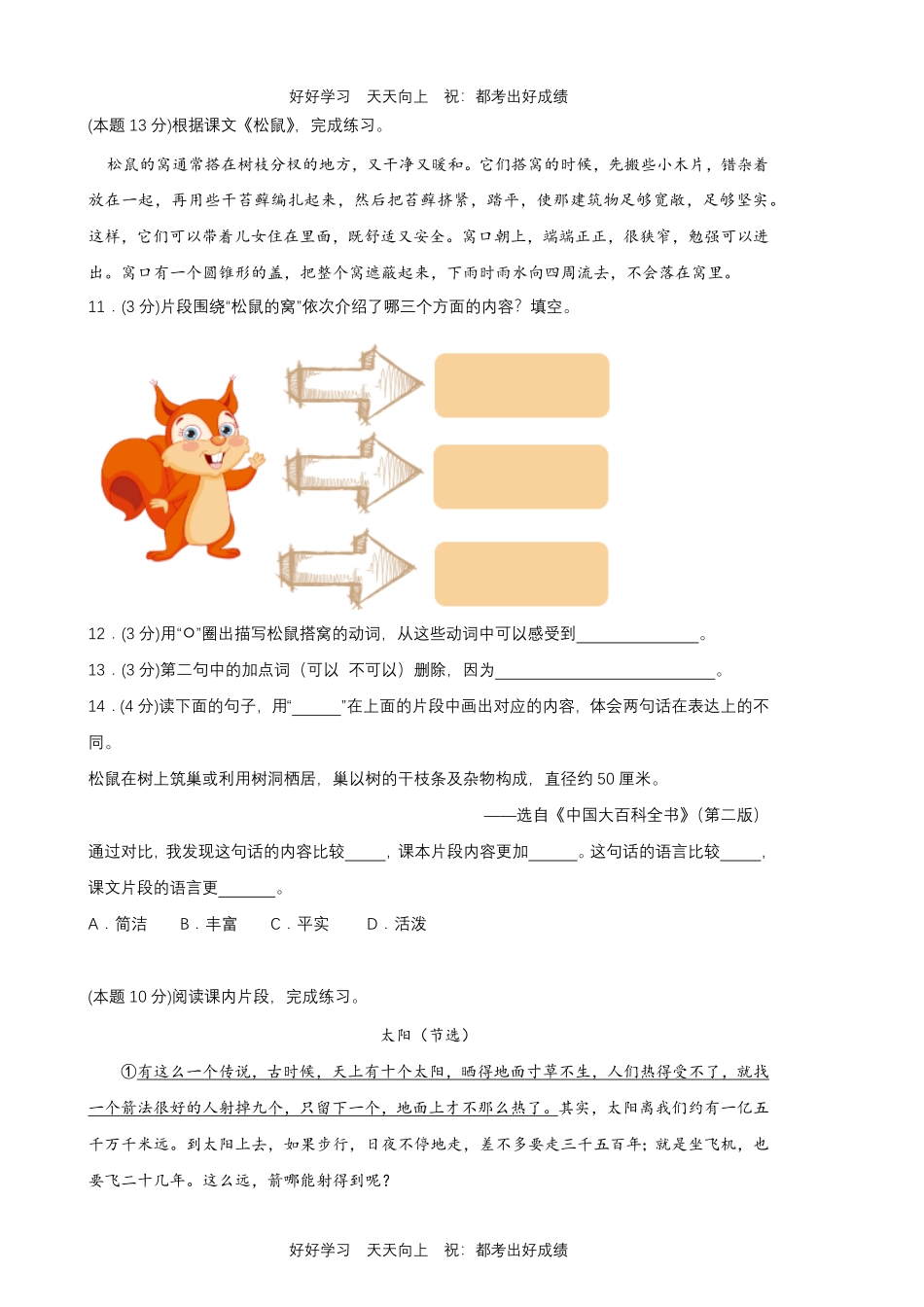 部编版语文五年级上册第五单元测试试卷含答案.pdf_第3页