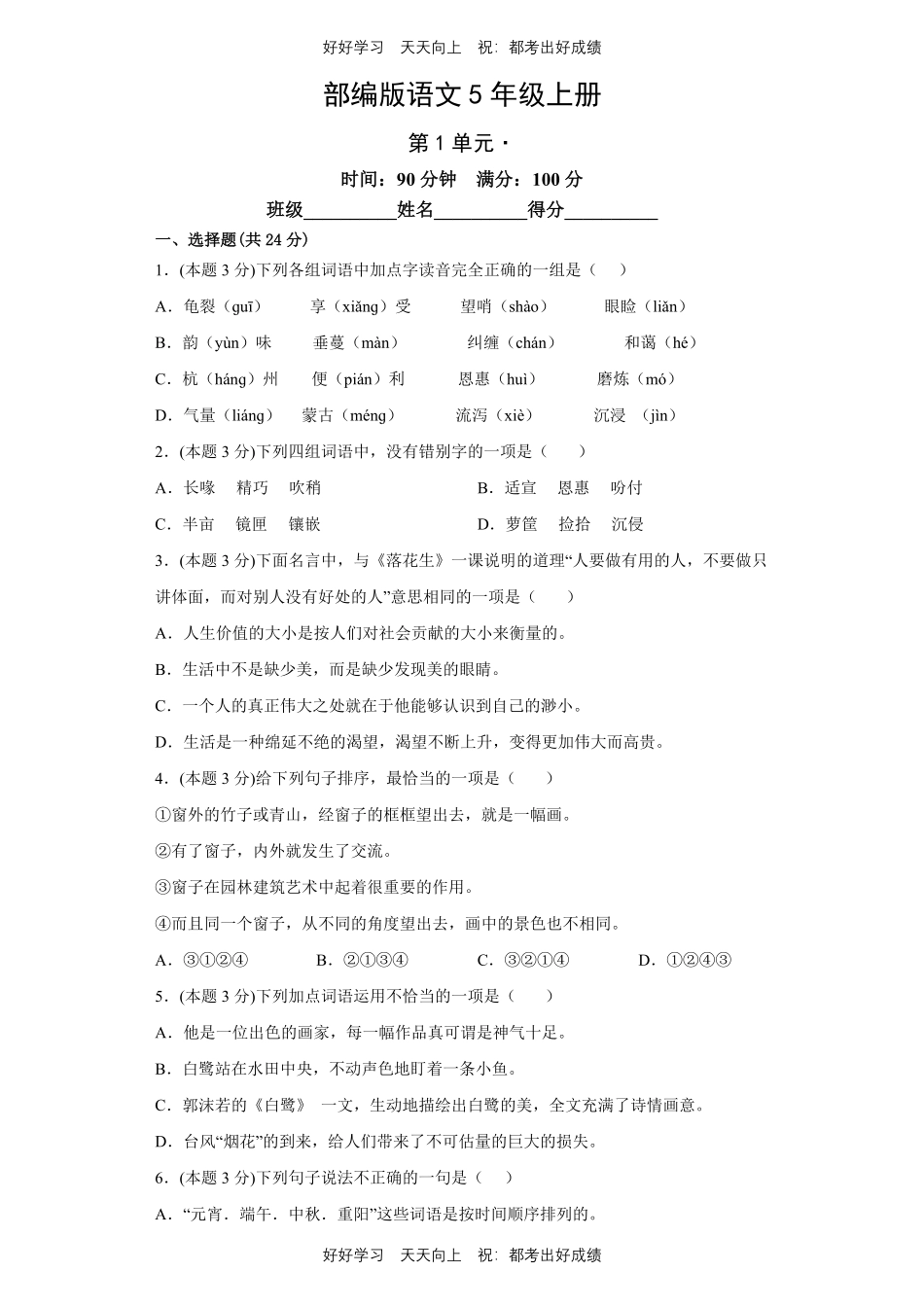 部编版语文五年级上册第一年级测试试卷含答案(1).pdf_第1页
