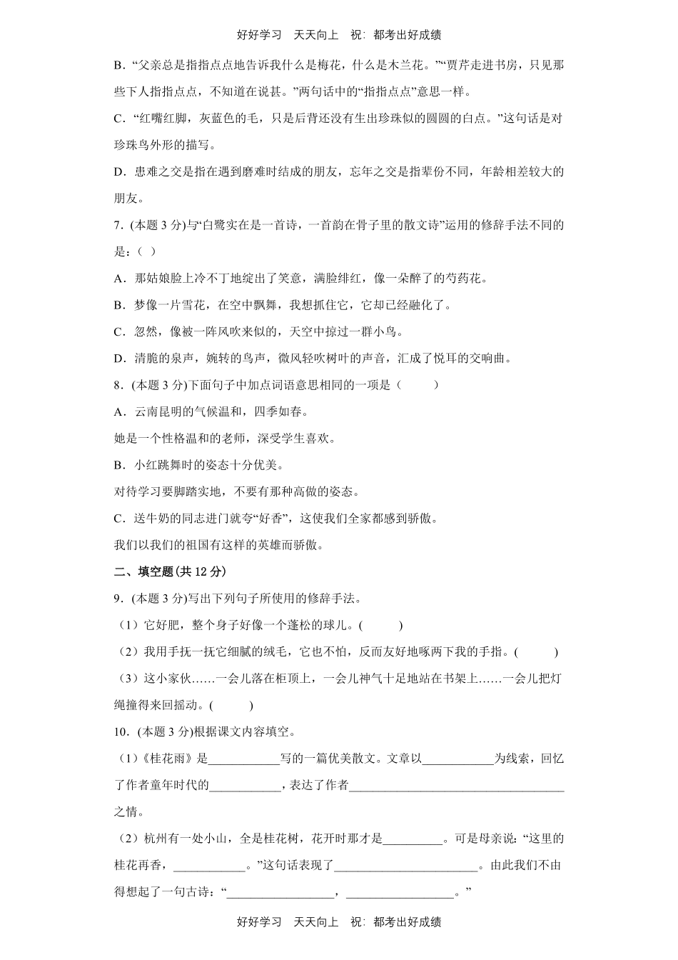部编版语文五年级上册第一年级测试试卷含答案(1).pdf_第2页