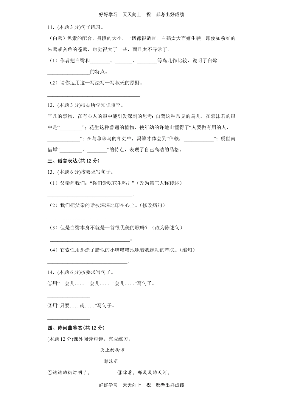 部编版语文五年级上册第一年级测试试卷含答案(1).pdf_第3页