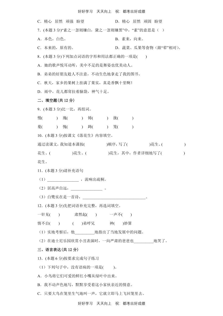 部编版语文五年级上册第一年级测试试卷含答案(2).pdf_第2页