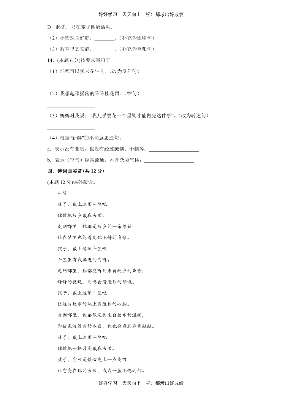 部编版语文五年级上册第一年级测试试卷含答案(2).pdf_第3页