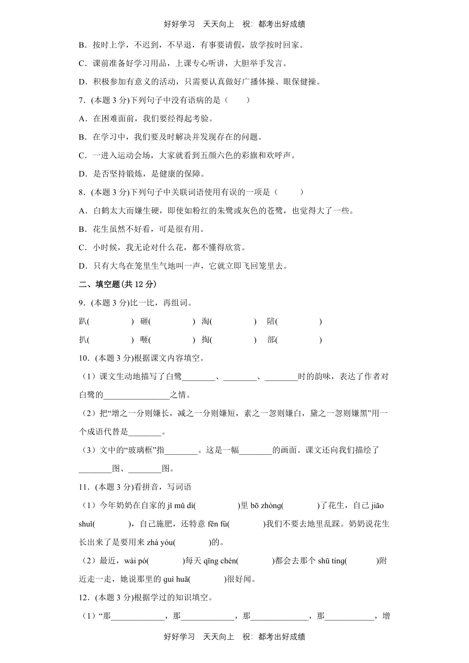 部编版语文五年级上册第一年级测试试卷含答案.pdf_第2页