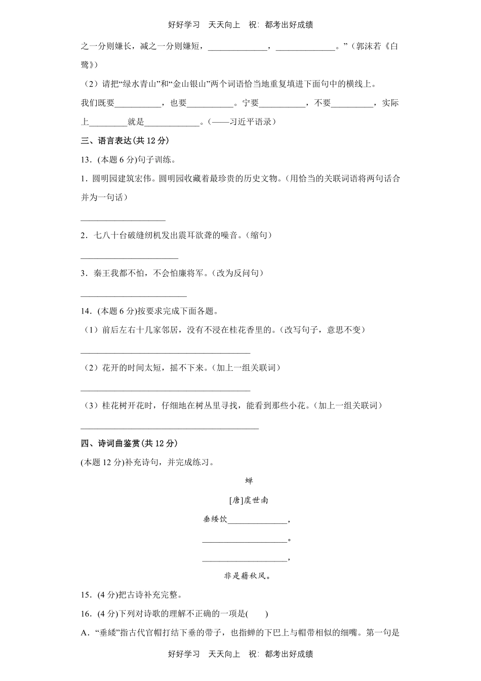 部编版语文五年级上册第一年级测试试卷含答案.pdf_第3页
