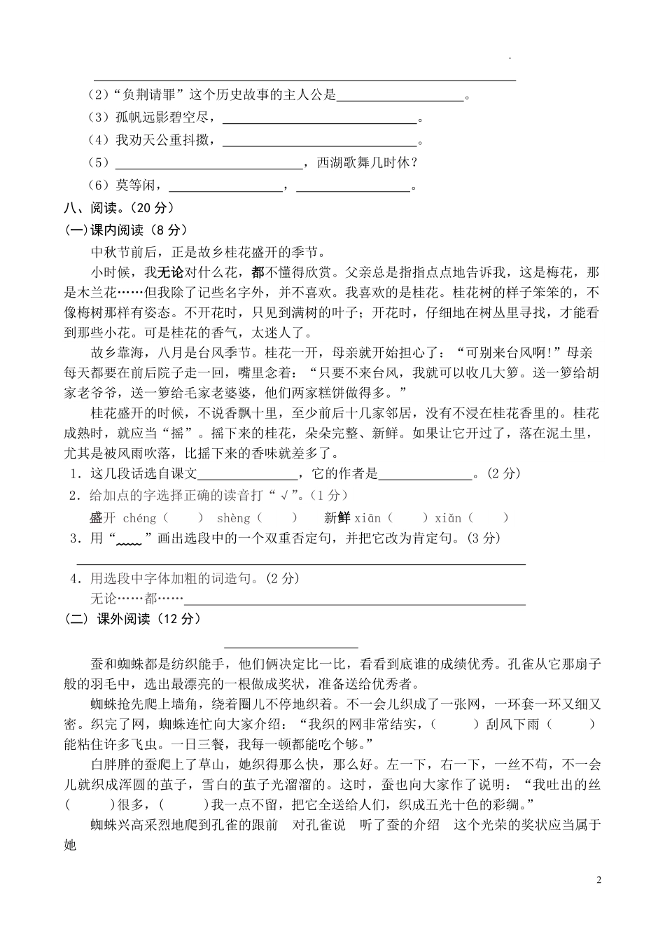 部编版语文五年级上册期中试卷—1.pdf_第2页