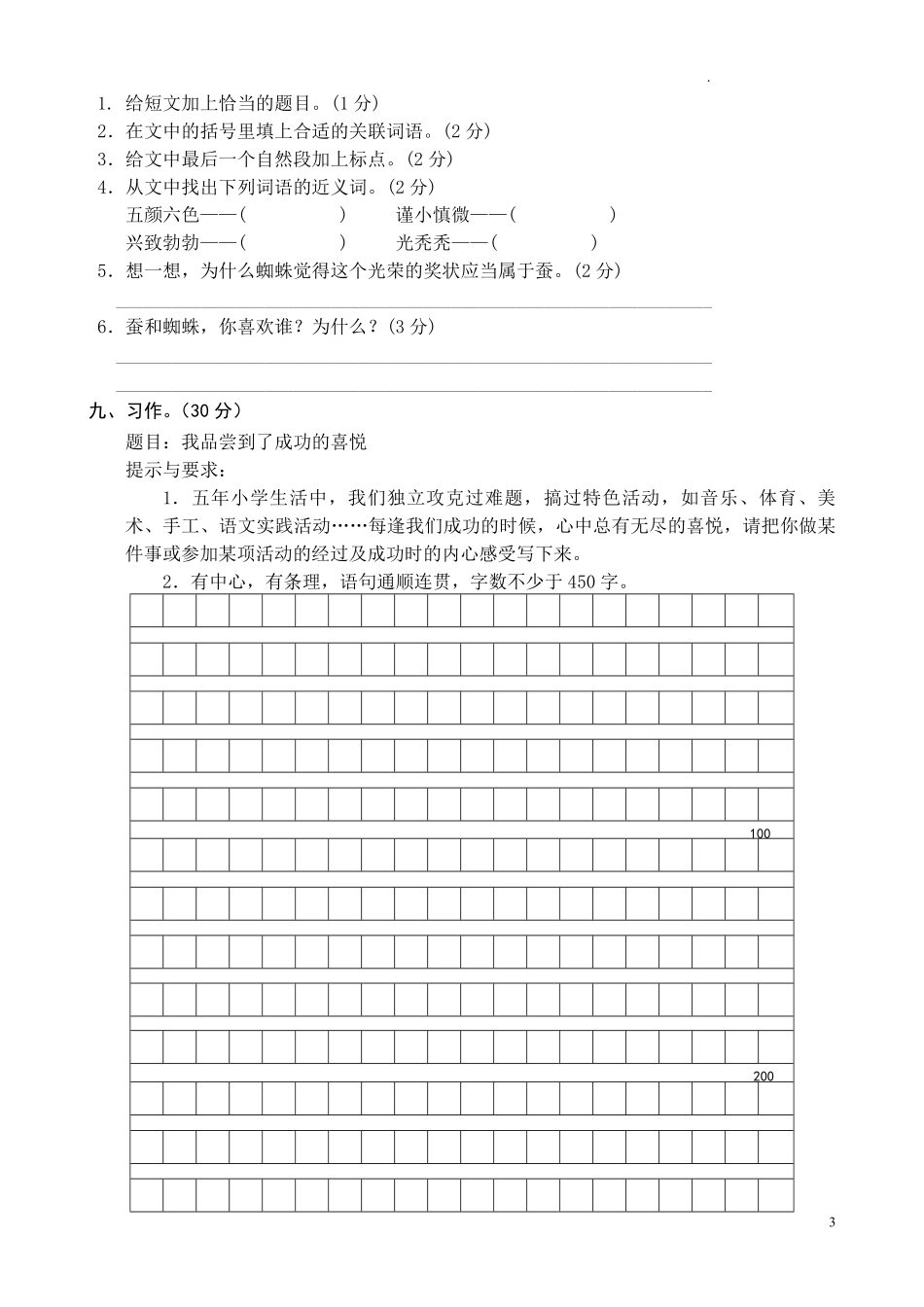 部编版语文五年级上册期中试卷—1.pdf_第3页