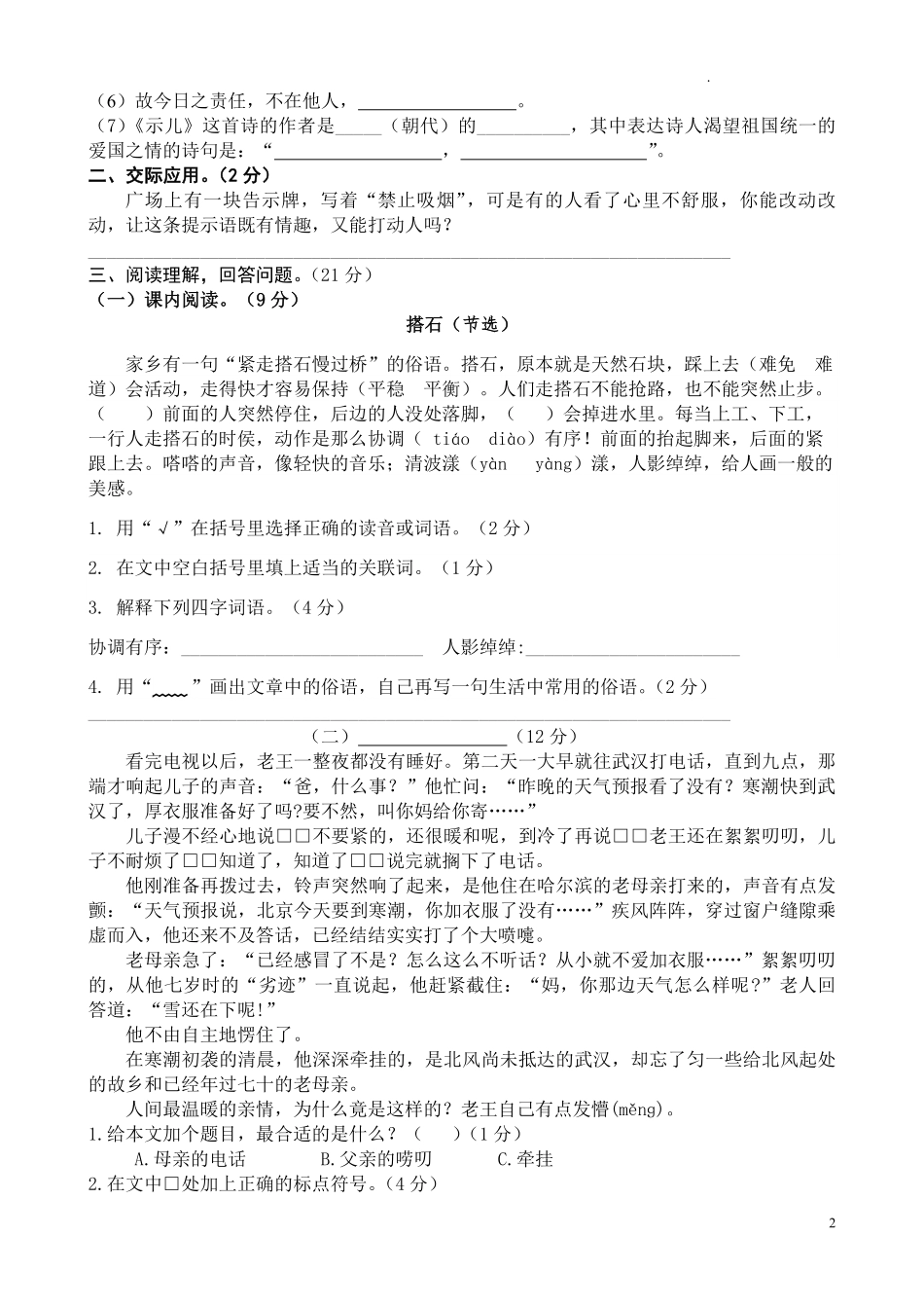 部编版语文五年级上册期中试卷—2.pdf_第2页