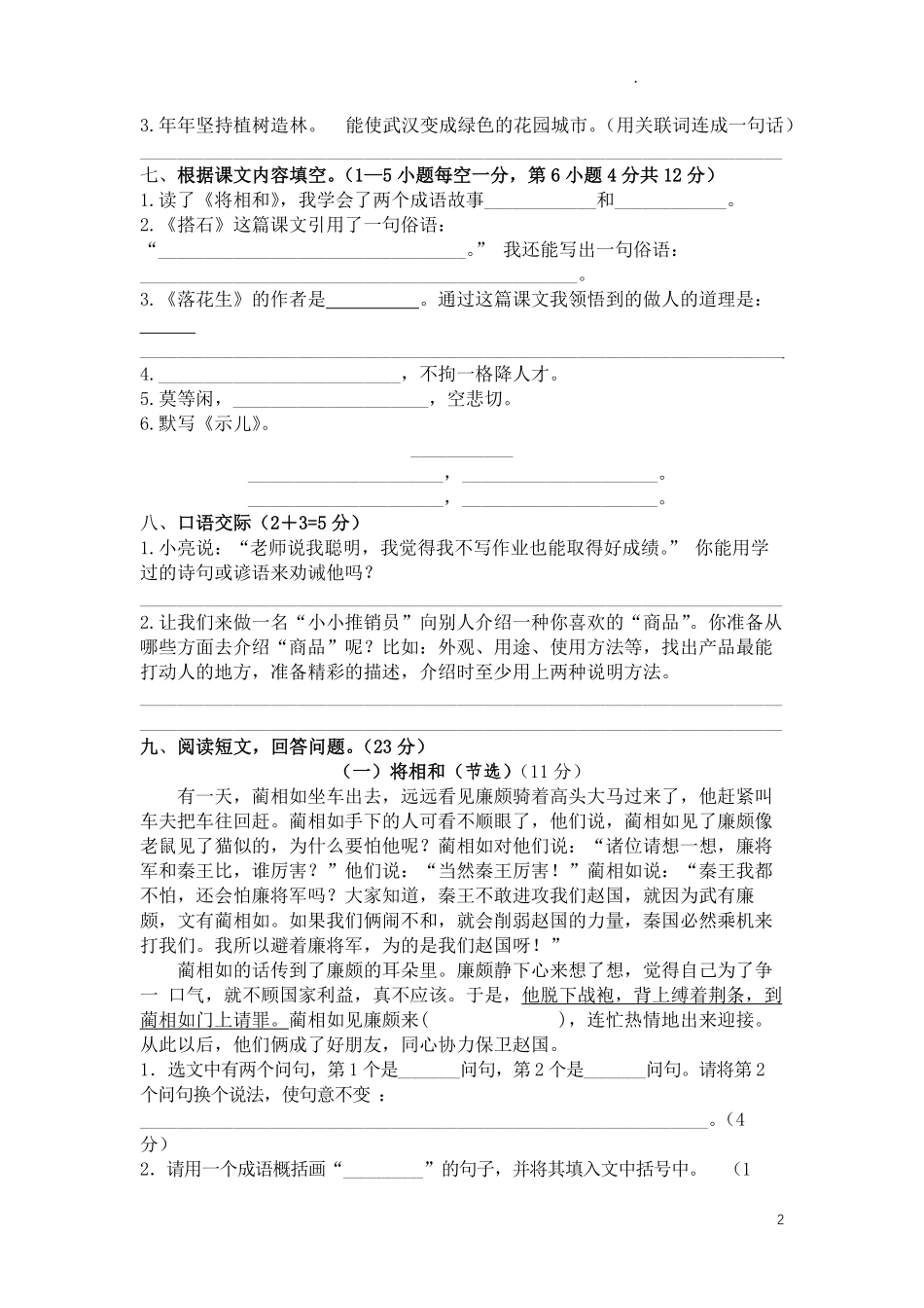 部编版语文五年级上册期中试卷—3.pdf_第2页