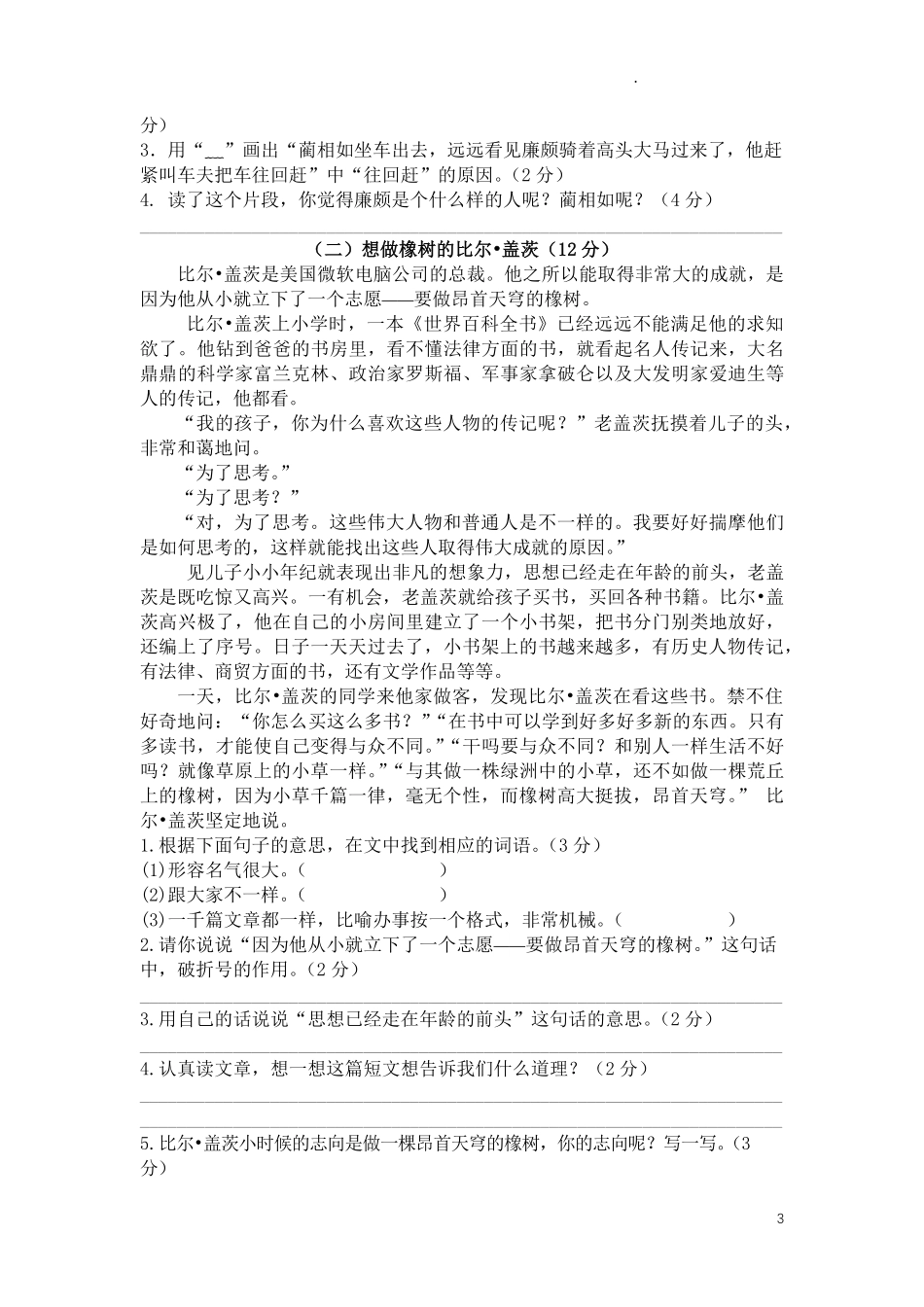 部编版语文五年级上册期中试卷—3.pdf_第3页